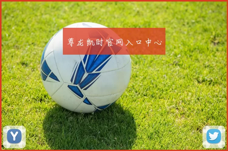 尊龙凯时官网入口中心